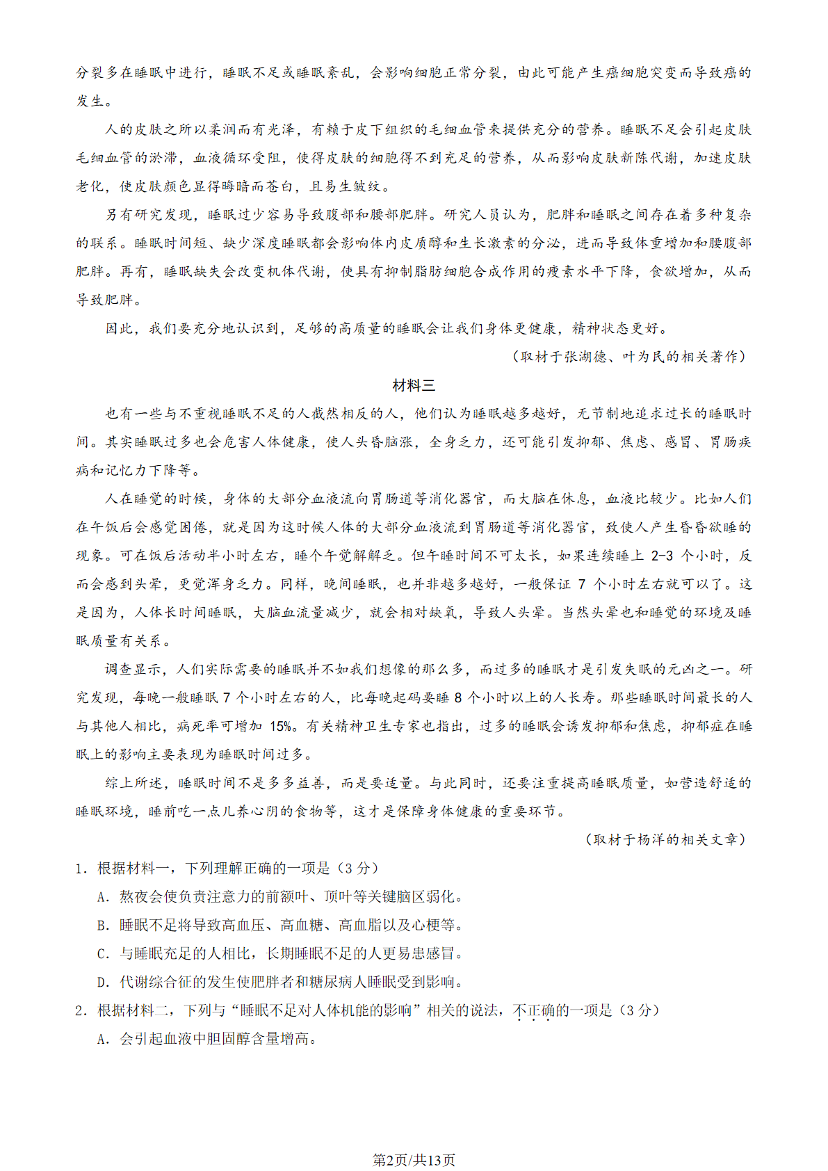 2025-2026学年北京房山高二上学期期中语文试题及答案